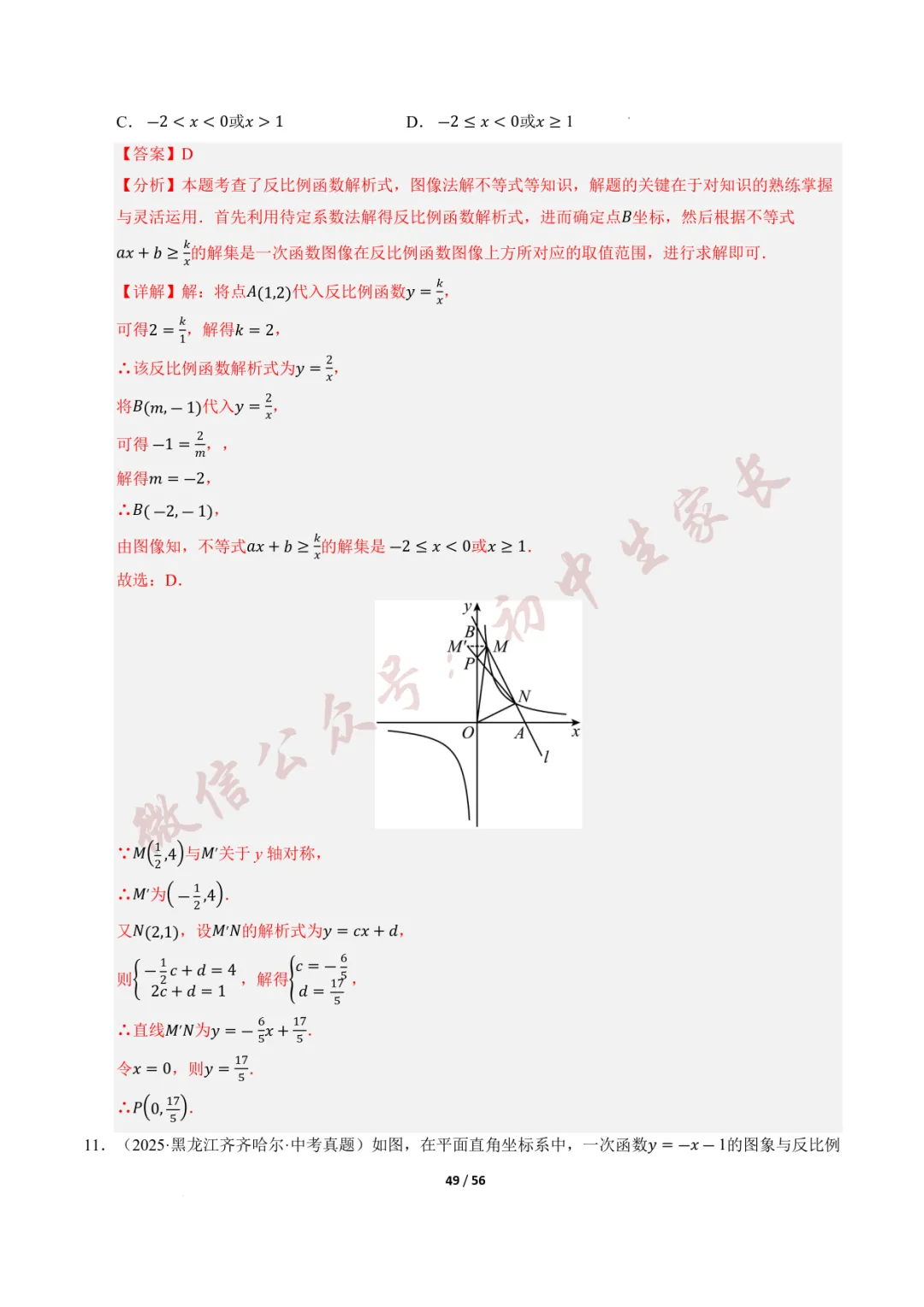 2026年中考数学一轮复习:一次函数与反比例函数(12种题型+8大技巧) 第50张