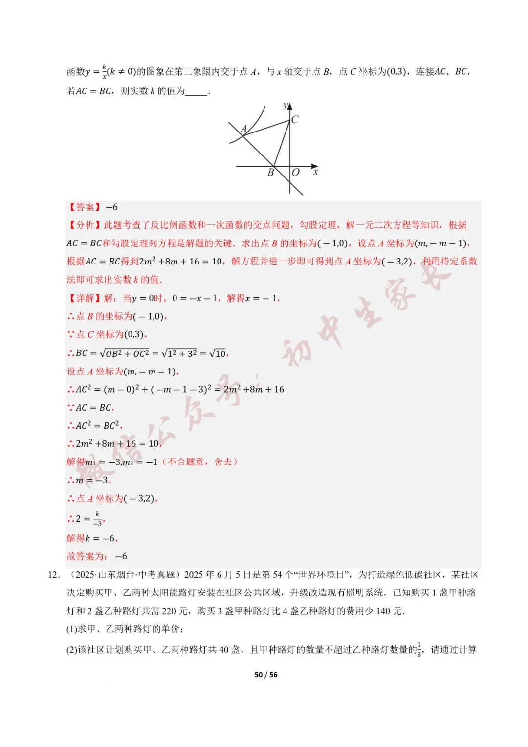 2026年中考数学一轮复习:一次函数与反比例函数(12种题型+8大技巧) 第51张