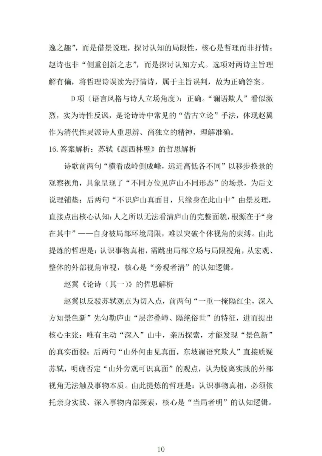 山西省2026届高三年级第一次模拟考试质量监测山西一模试题和答案下载 第24张 山西省2026届高三年级第一次模拟考试质量监测山西一模试题和答案下载 第24张