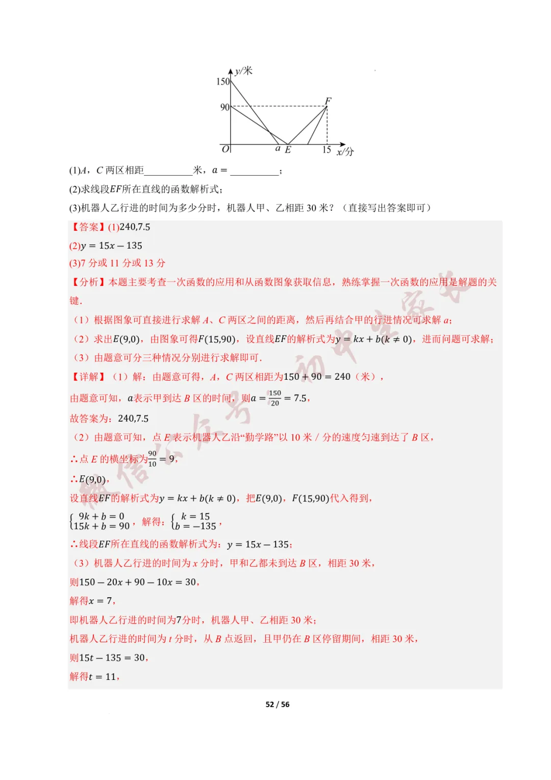 2026年中考数学一轮复习:一次函数与反比例函数(12种题型+8大技巧) 第53张