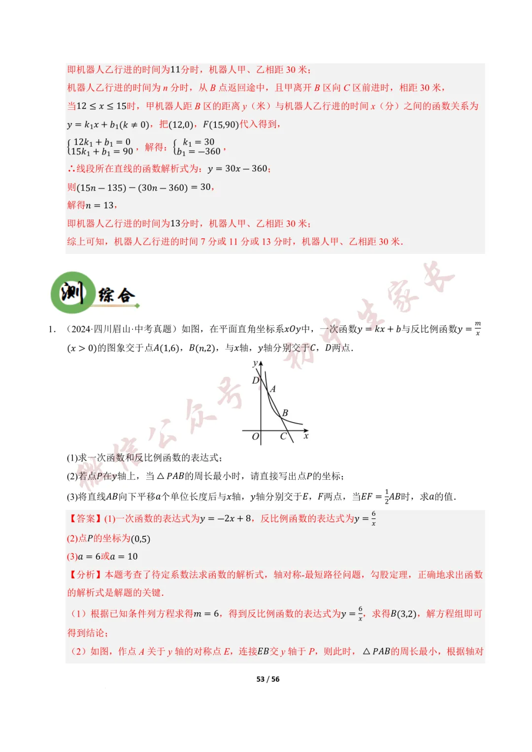 2026年中考数学一轮复习:一次函数与反比例函数(12种题型+8大技巧) 第54张