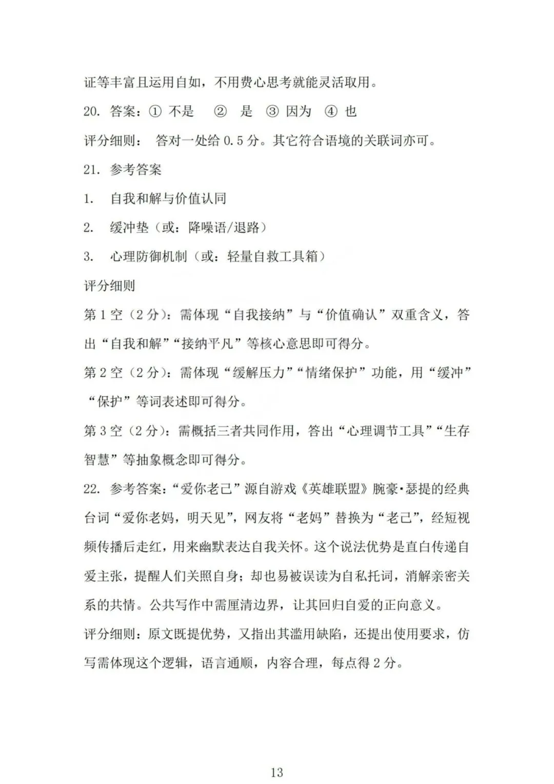 山西省2026届高三年级第一次模拟考试质量监测山西一模试题和答案下载 第27张 山西省2026届高三年级第一次模拟考试质量监测山西一模试题和答案下载 第27张