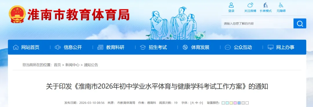 事关2026年中考,市教体局最新通知! 第2张