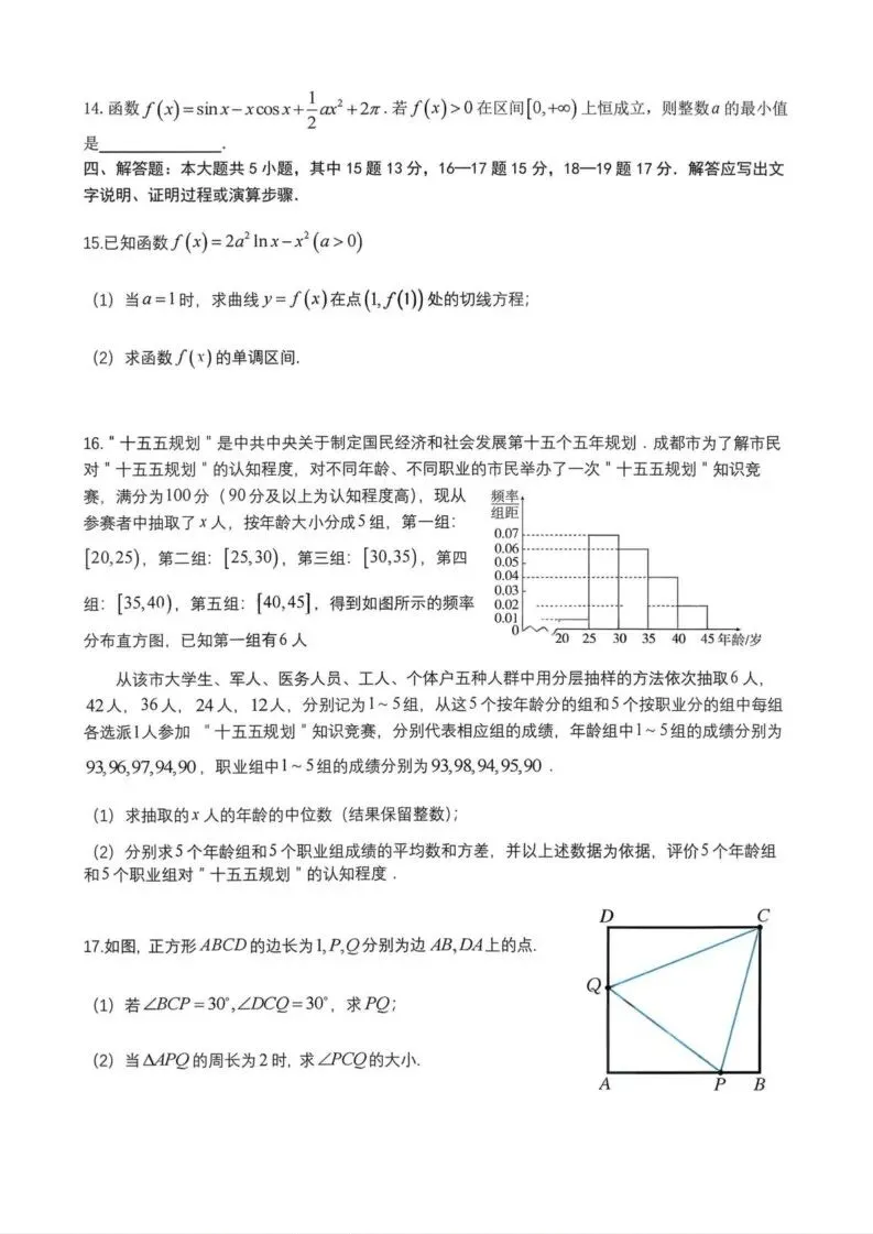 【高一、高二、高三最新月考试卷】成都七中学2026届高三下学期二诊模考数学+答案 第3张