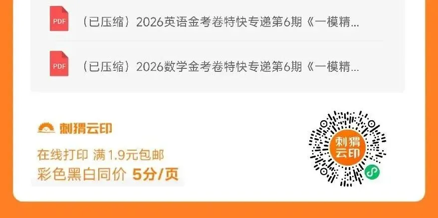 广东省汕头市2026年普通高考第一次模拟考试(汕头一模)试题和答案下载 第1张