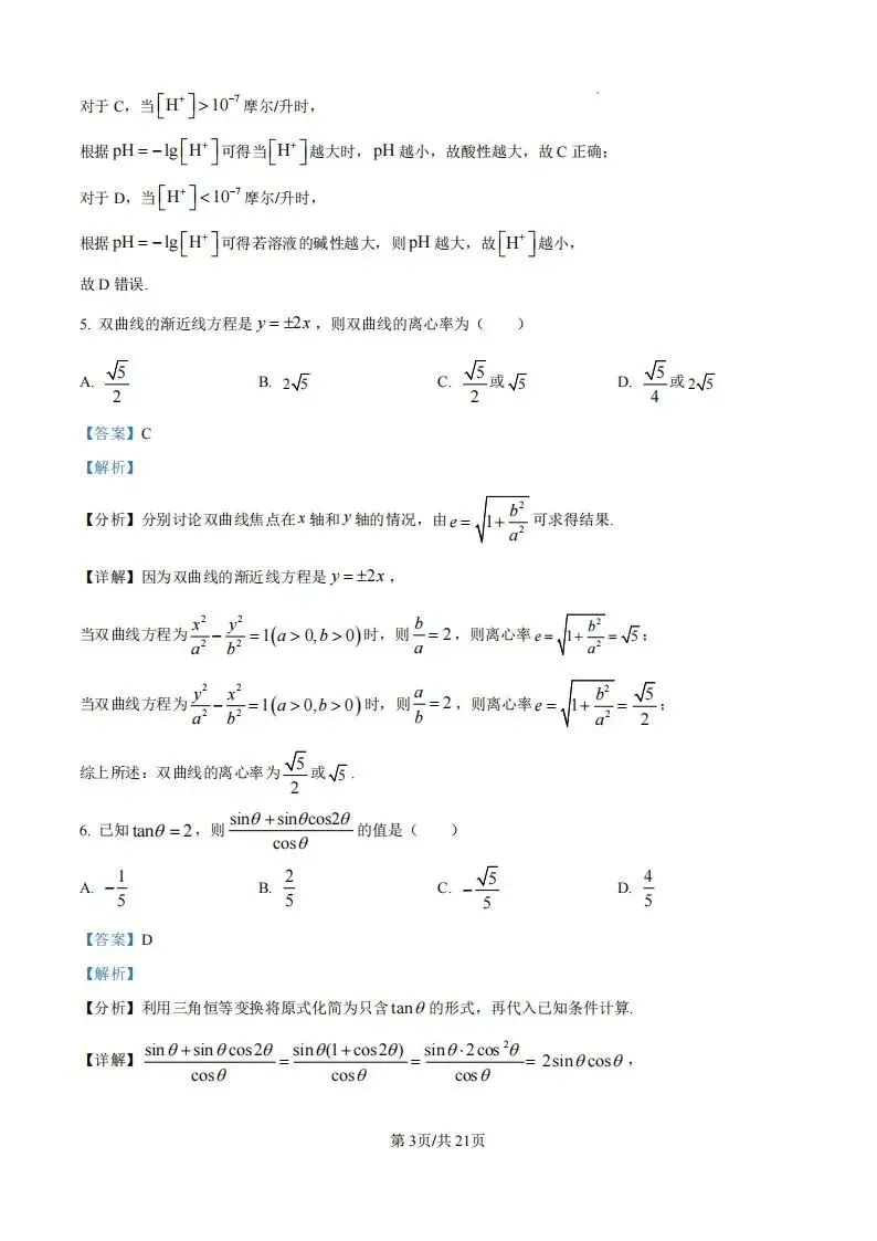 广东省汕头市2026年普通高考第一次模拟考试(汕头一模)试题和答案下载 第9张