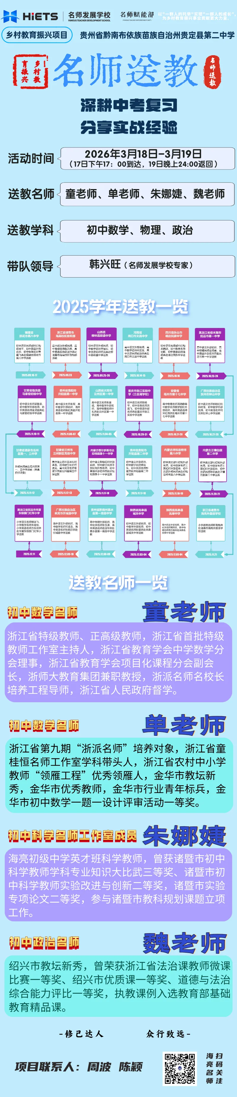 【名师送教】乡村教育振兴项目|深耕中考复习,分享实战经验——初中数学、物理、政治送教团队赴贵州省黔南州贵定县第二中学送教 第1张