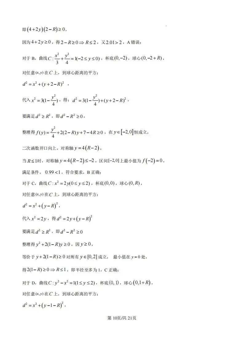 广东省汕头市2026年普通高考第一次模拟考试(汕头一模)试题和答案下载 第16张