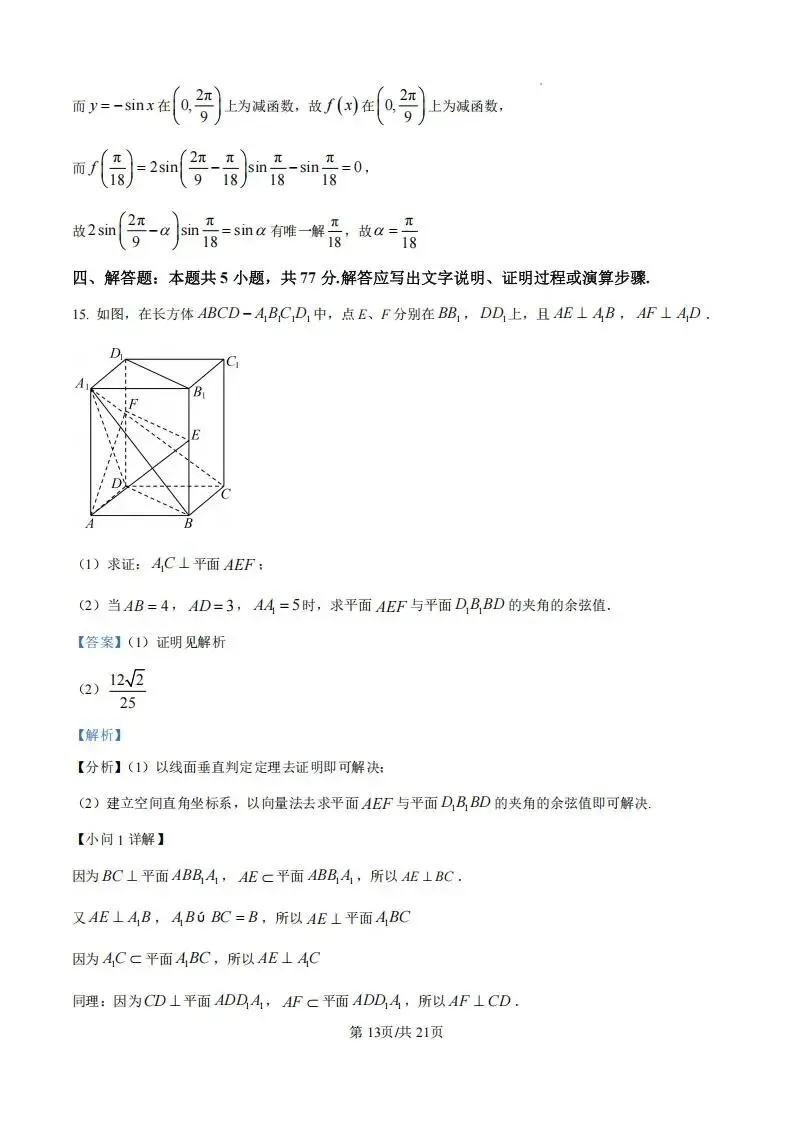 广东省汕头市2026年普通高考第一次模拟考试(汕头一模)试题和答案下载 第19张