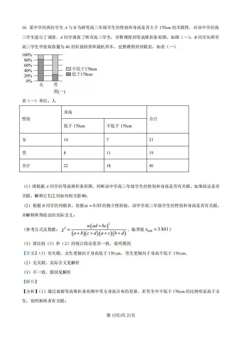广东省汕头市2026年普通高考第一次模拟考试(汕头一模)试题和答案下载 第21张