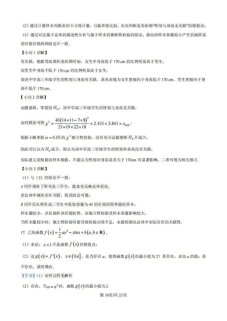 广东省汕头市2026年普通高考第一次模拟考试(汕头一模)试题和答案下载 第22张
