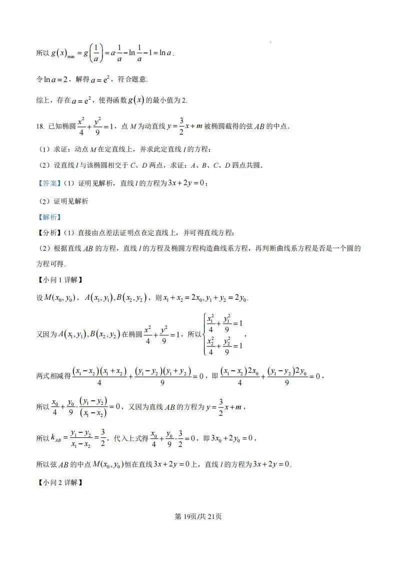 广东省汕头市2026年普通高考第一次模拟考试(汕头一模)试题和答案下载 第25张