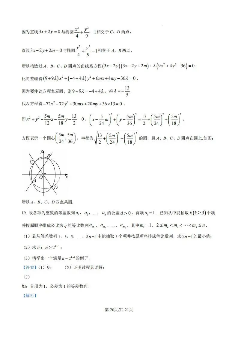 广东省汕头市2026年普通高考第一次模拟考试(汕头一模)试题和答案下载 第26张
