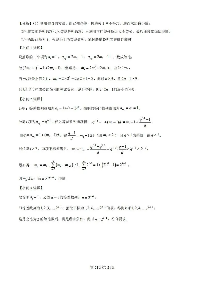 广东省汕头市2026年普通高考第一次模拟考试(汕头一模)试题和答案下载 第27张