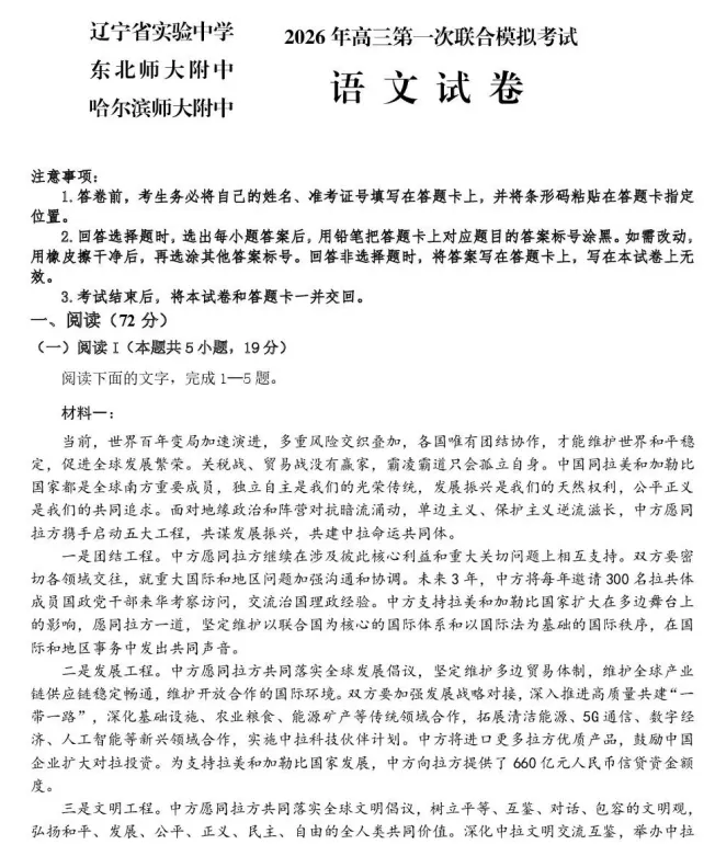 东北三省三校高三第一次联合模拟考试试题及答案 第3张 东北三省三校高三第一次联合模拟考试试题及答案 第3张