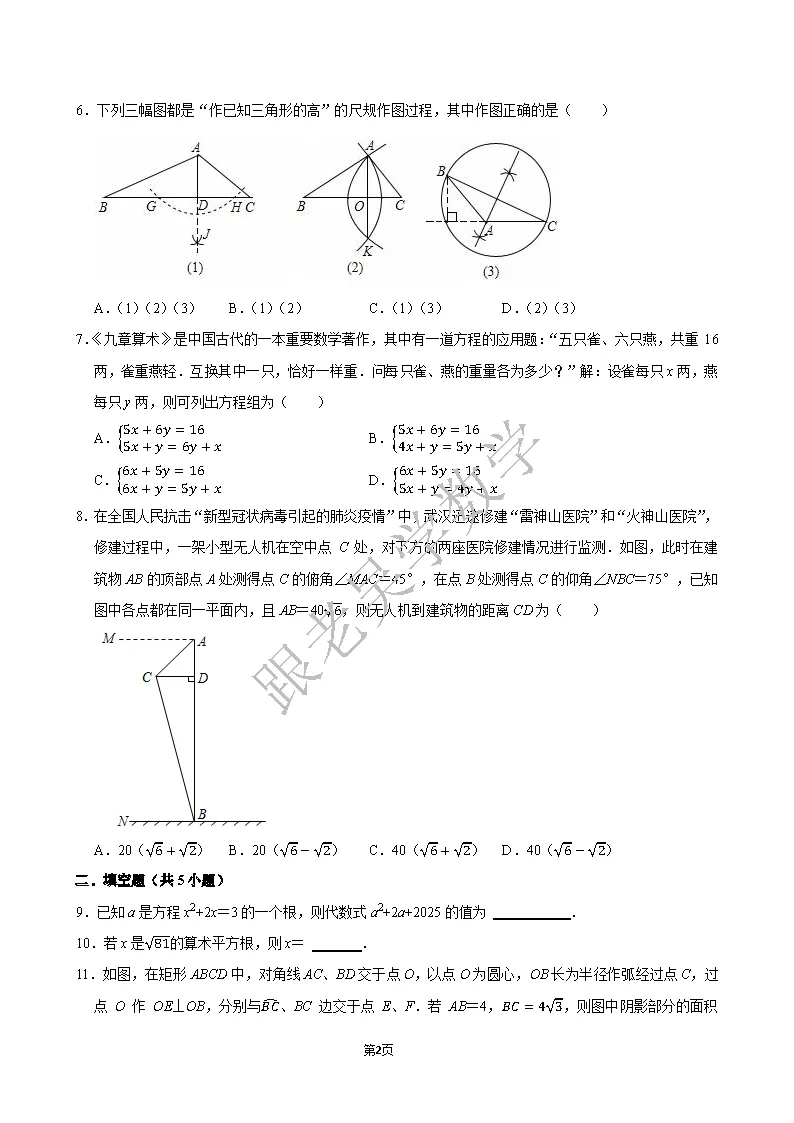 2026年深圳中考数学模拟试卷(一) 第2张