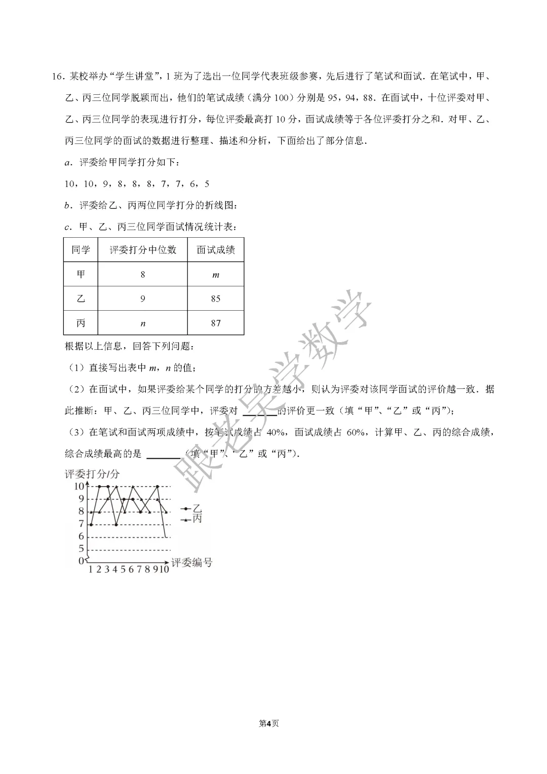 2026年深圳中考数学模拟试卷(一) 第4张