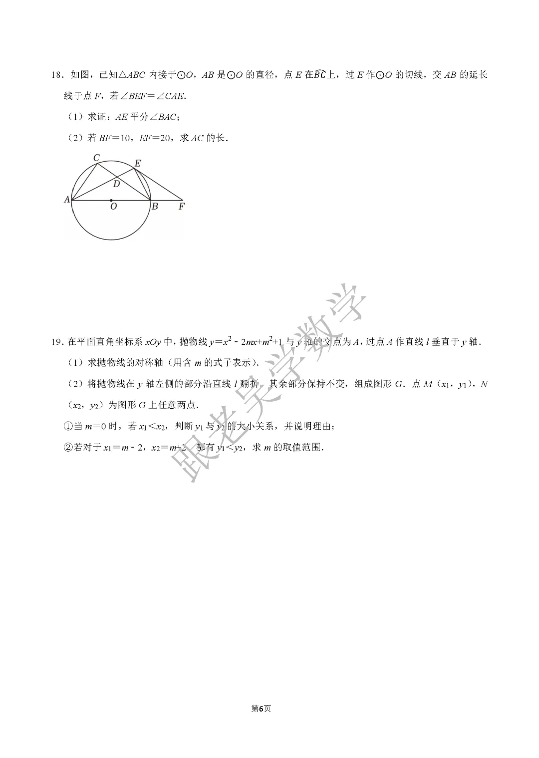 2026年深圳中考数学模拟试卷(一) 第6张