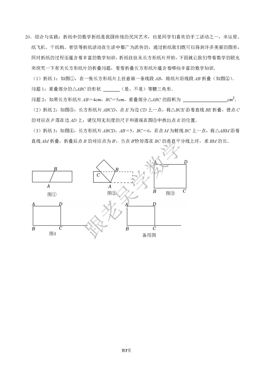 2026年深圳中考数学模拟试卷(一) 第7张