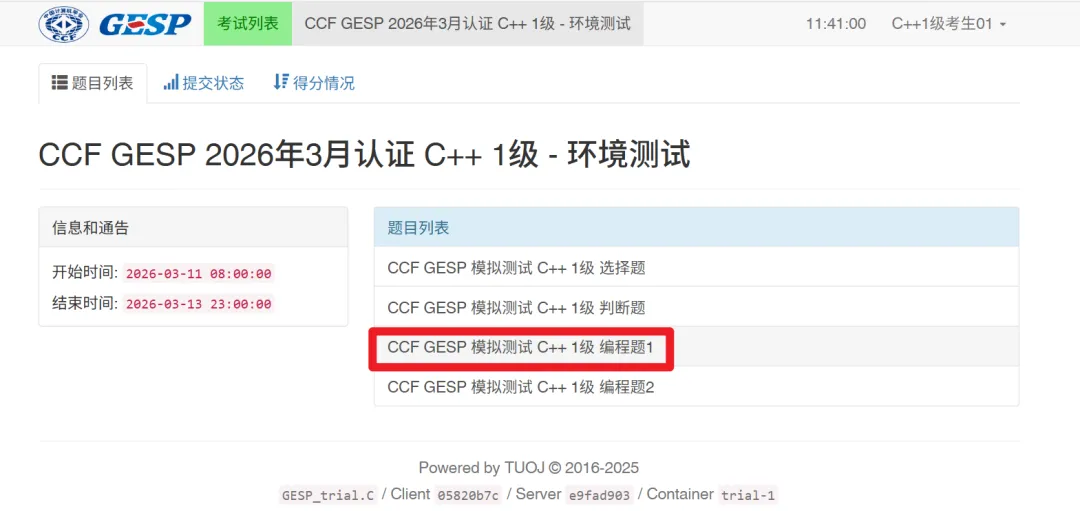 重要通知:3 月 GESP 认证模拟测试今日开启! 第15张