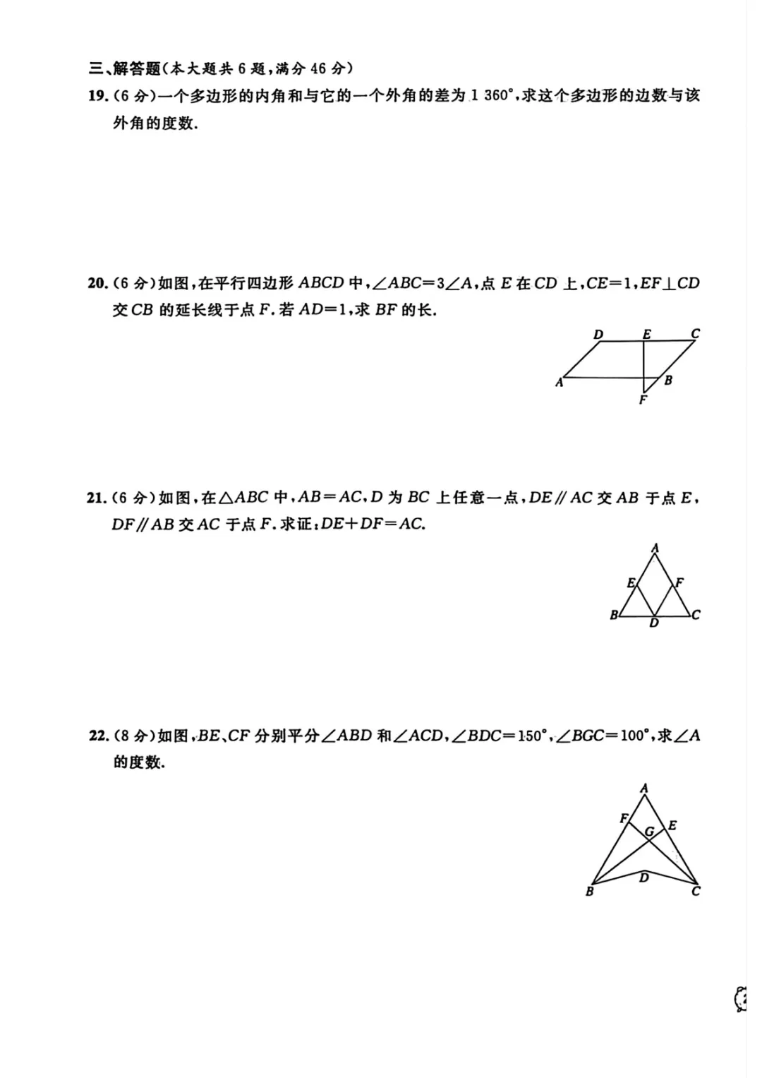 【金试卷系列】上海八年级下数学|金试卷满分训练测试 含答案 第9张