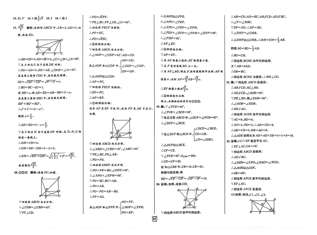 【金试卷系列】上海八年级下数学|金试卷满分训练测试 含答案 第14张