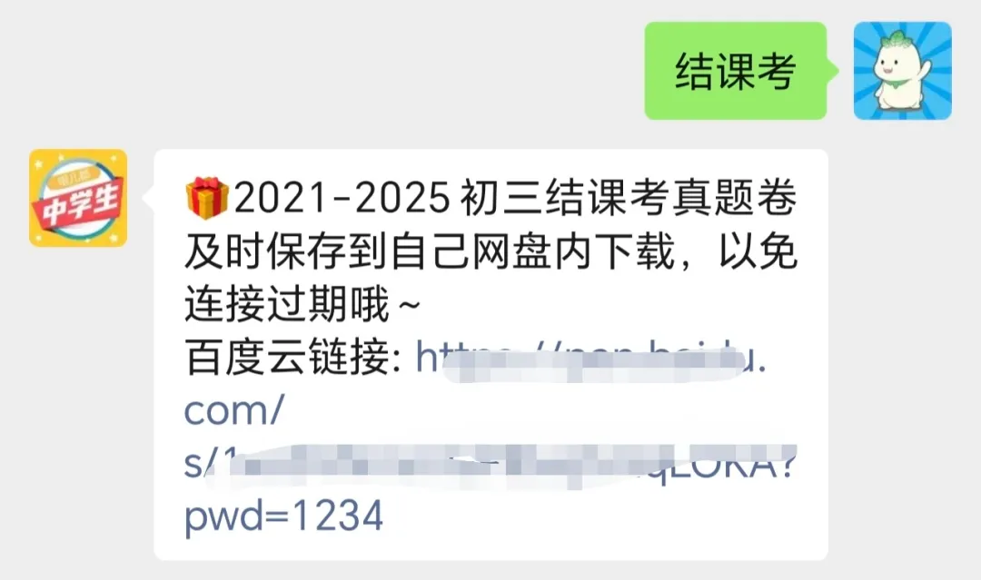 备战2026天津中考 | 近5年初三结课考真题 100+套,免费领! 第5张 备战2026天津中考 | 近5年初三结课考真题 100+套,免费领! 第5张