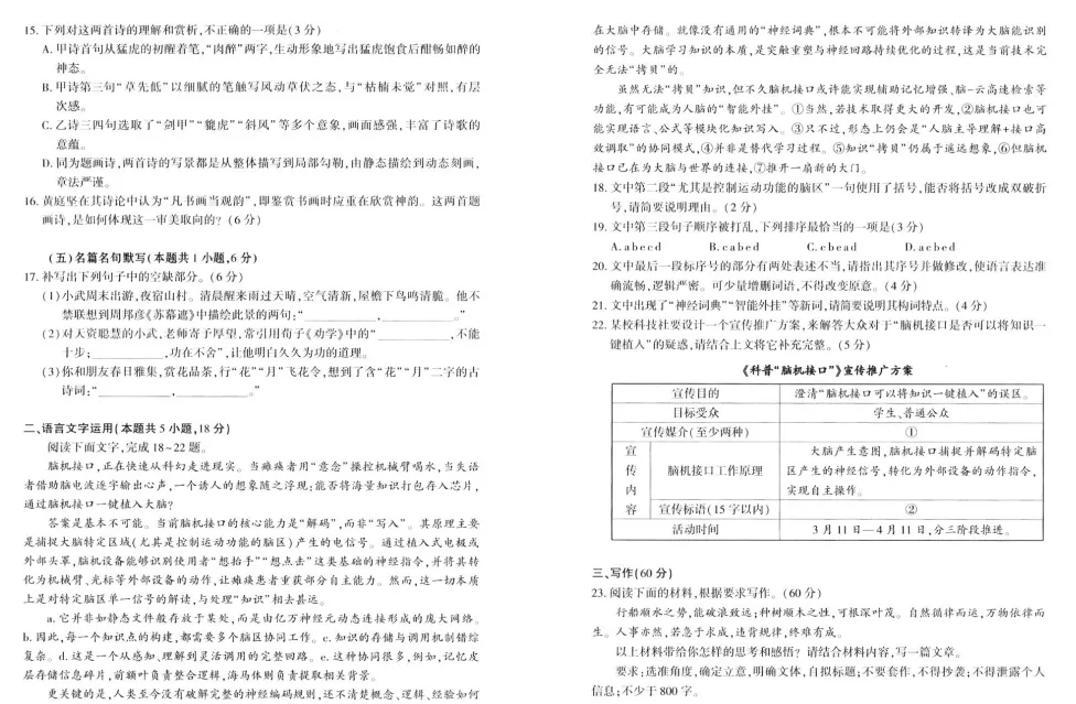 武汉高三三调今日同步开考!语文、数学试卷出炉! 第7张
