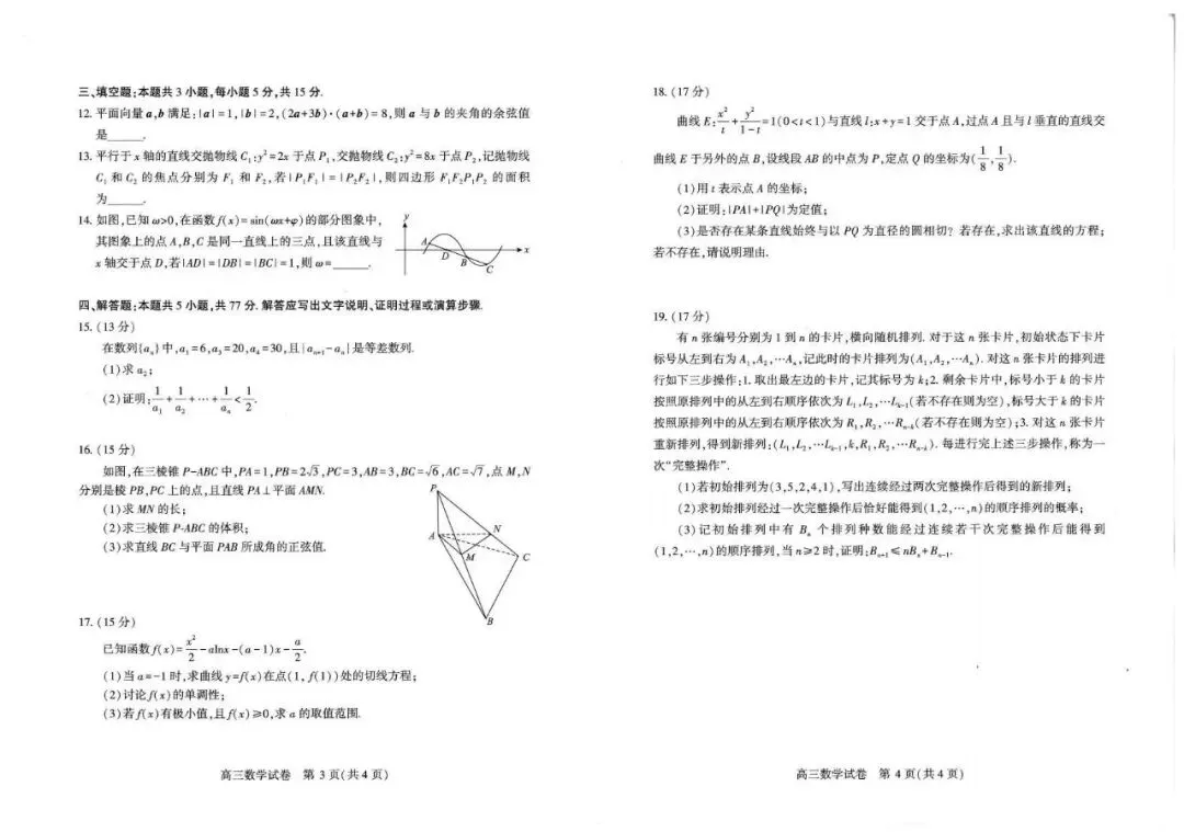 武汉高三三调今日同步开考!语文、数学试卷出炉! 第9张