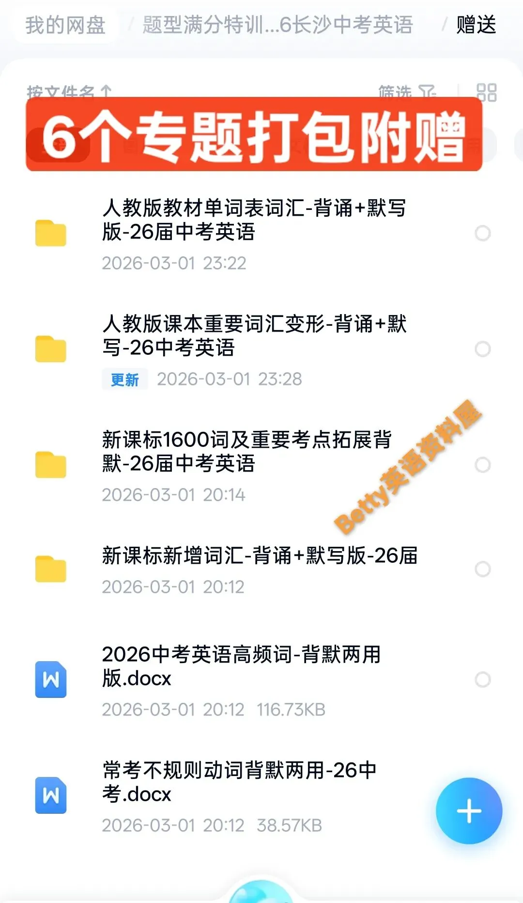 2026长沙市中考英语:题型特训讲义(考点解析+解题技巧+针对性练习),电子打印版下载! 第2张