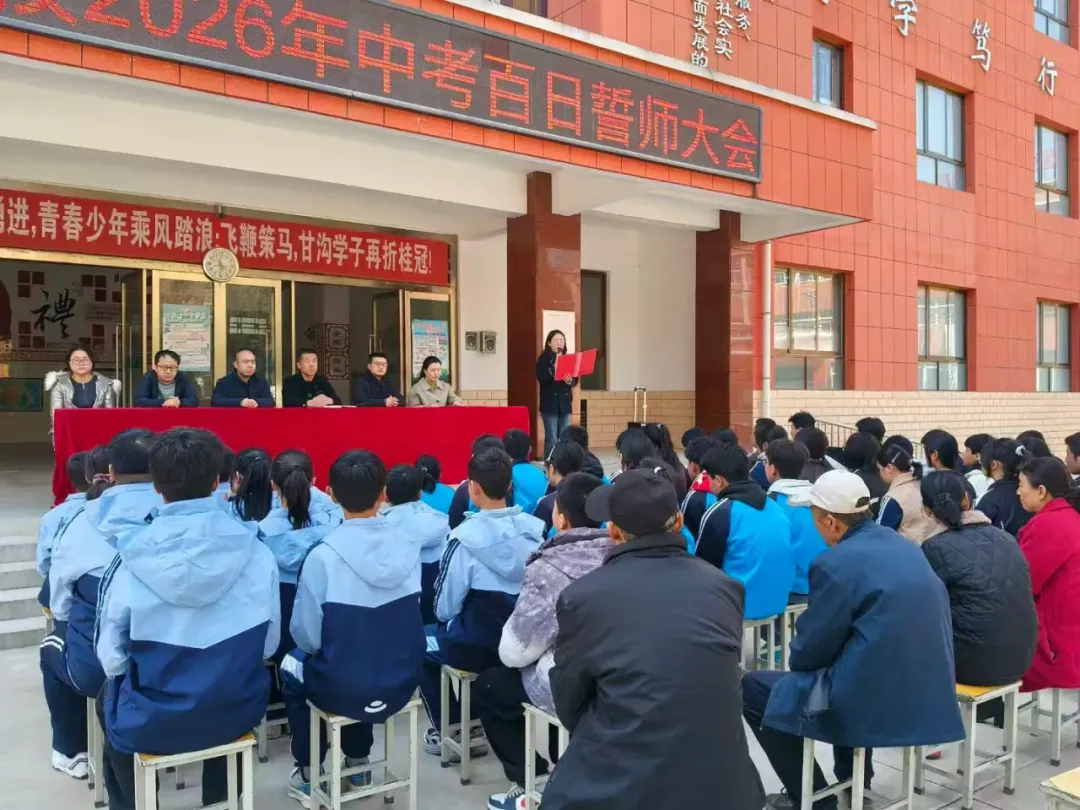 百日砺剑战中考 青春无悔铸辉煌——白水镇甘沟学校中考＂百日冲刺＂誓师大会圆满举行 第10张