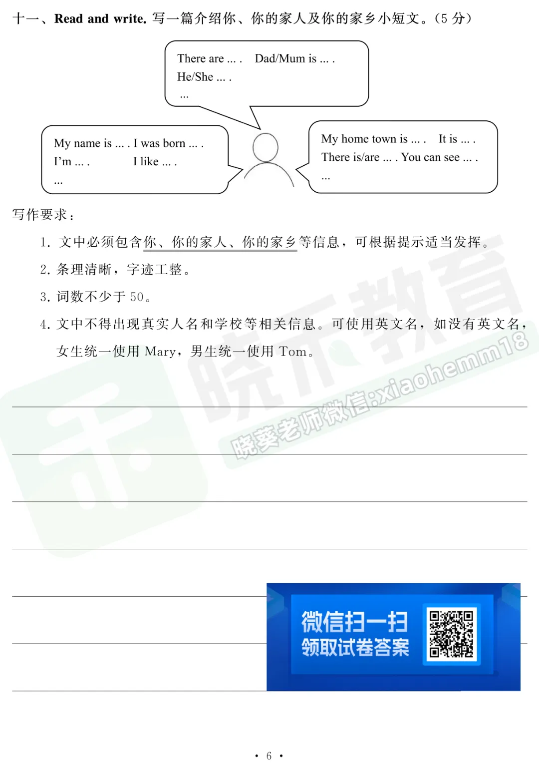 【江岸区六下4调英语试卷&答案】2023年 第8张