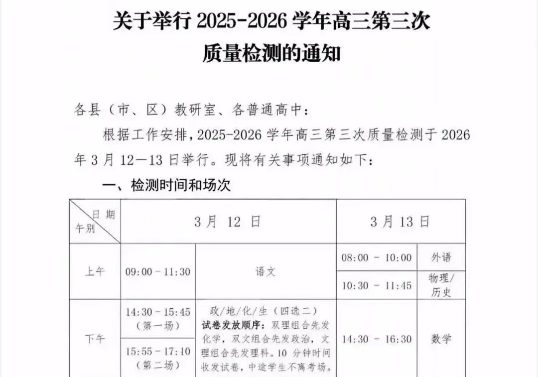 【试卷+答案】3月12日许平洛济三模暨豫西北教研联盟第三次测评质检全科汇总! 第4张
