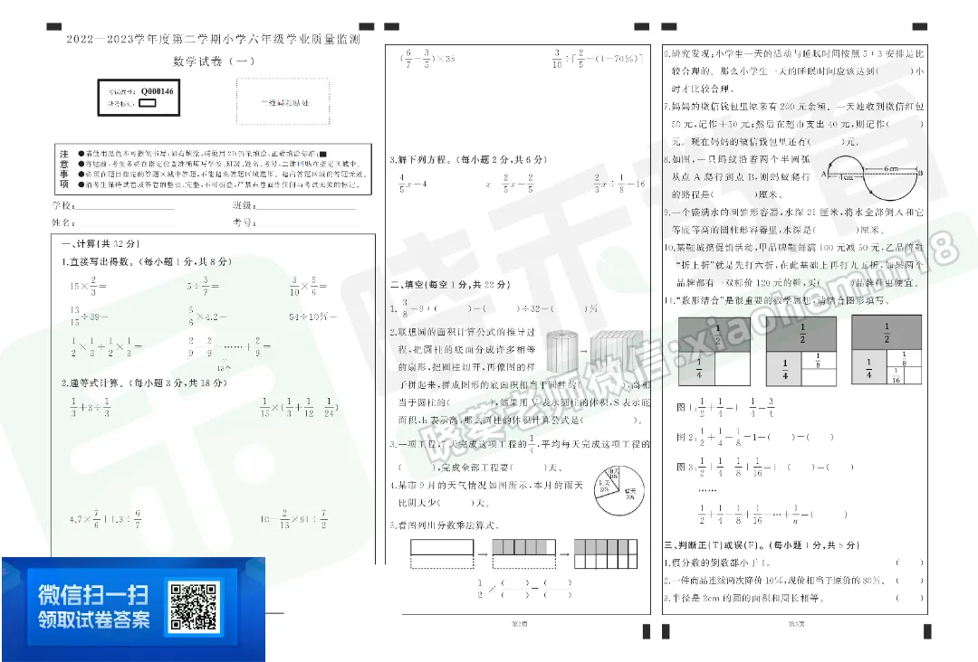 【江岸区六下4调数学试卷&答案】2023年 第3张