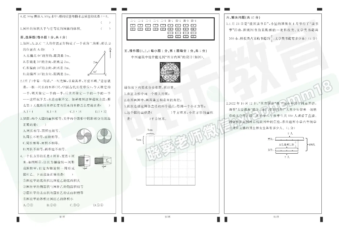 【江岸区六下4调数学试卷&答案】2023年 第4张