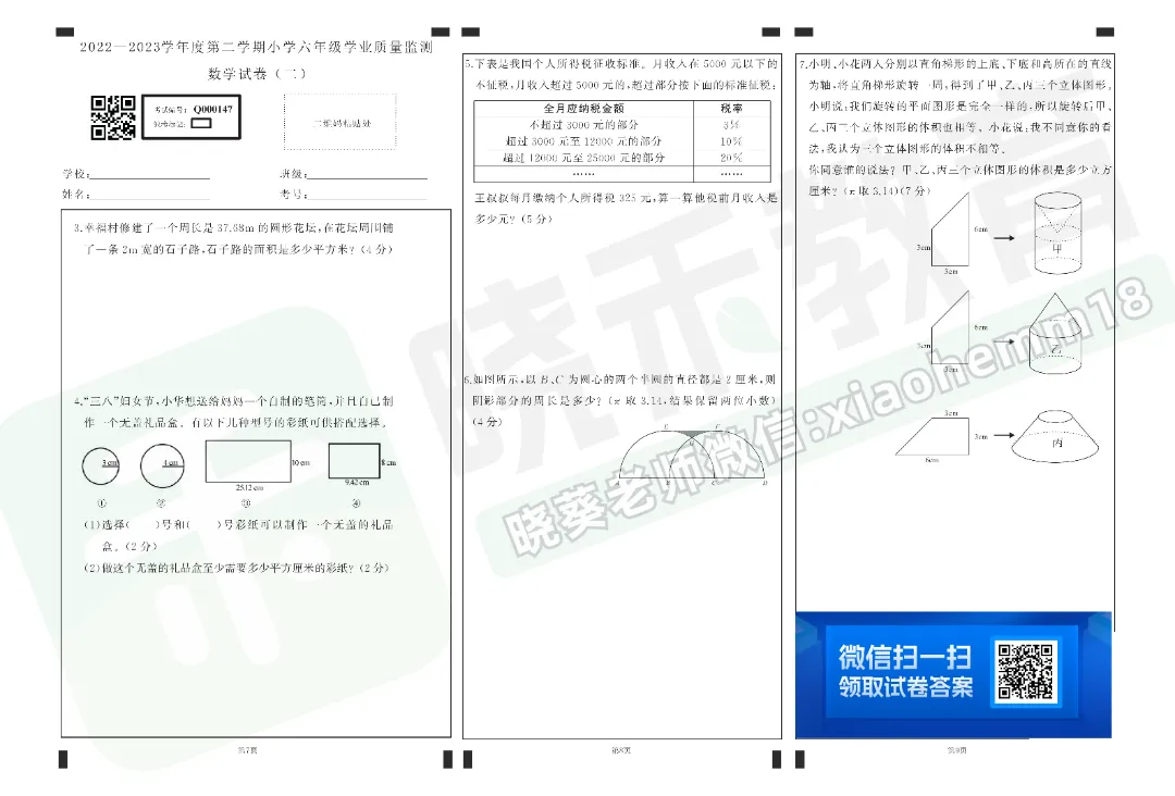 【江岸区六下4调数学试卷&答案】2023年 第5张