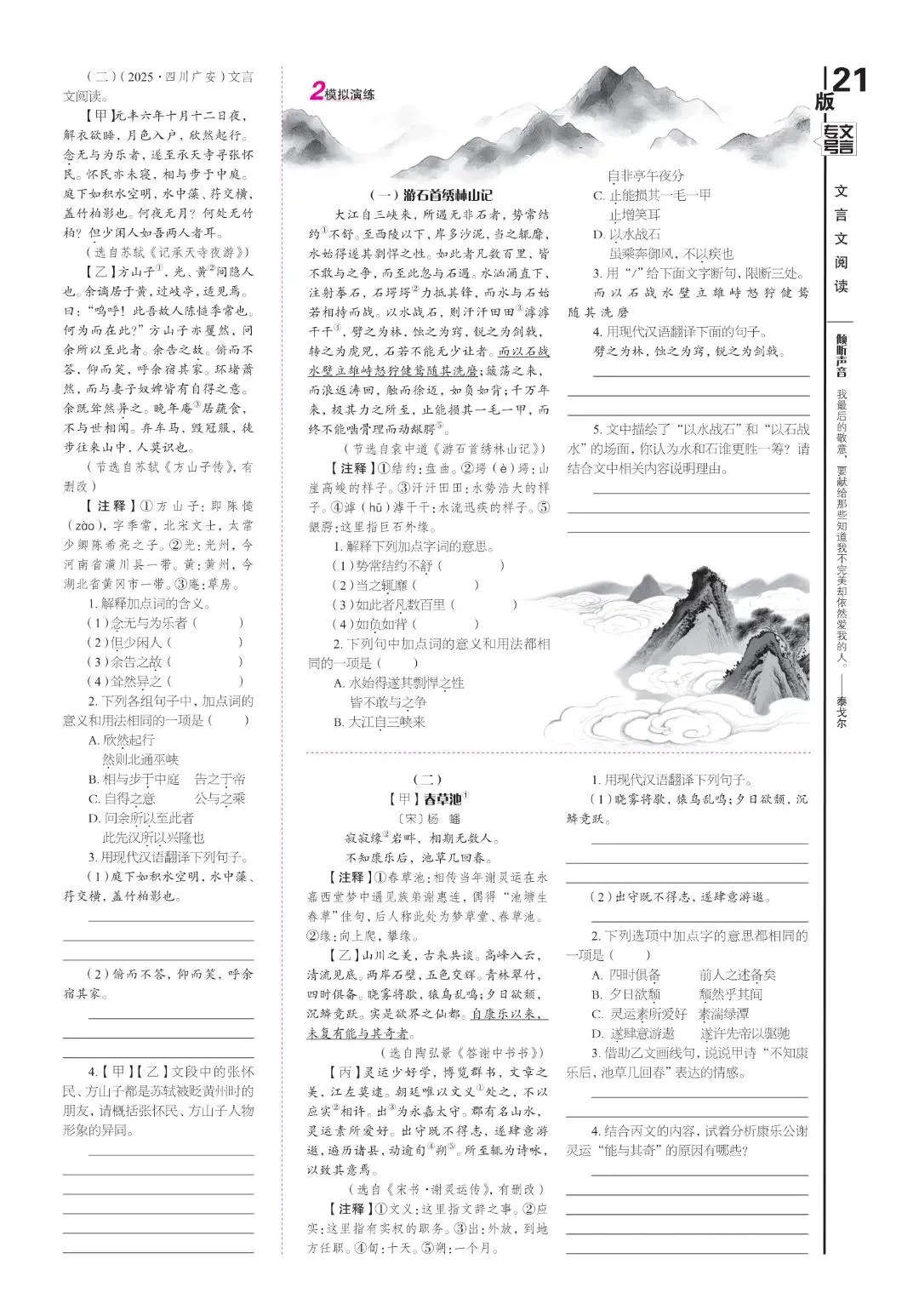 中考必备 | 《语文报·中考版》2026年文言专号,模块化复习,赢定,火热上市,欢迎订阅! 第12张