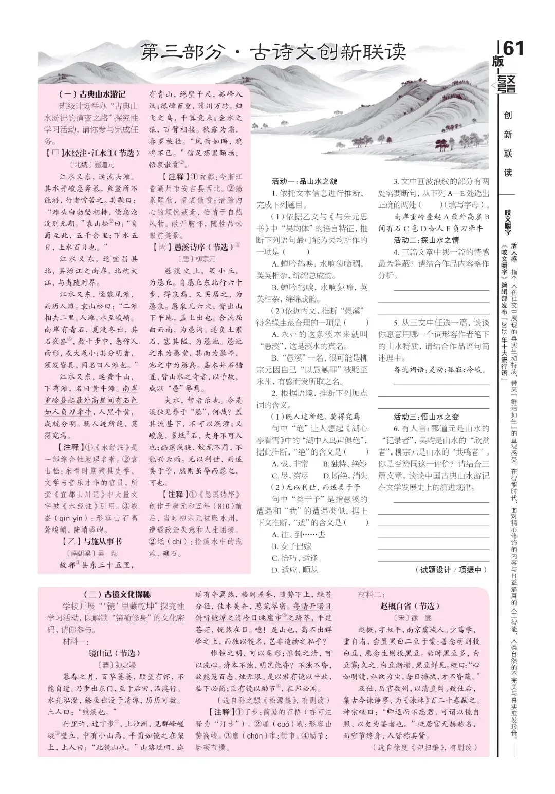 中考必备 | 《语文报·中考版》2026年文言专号,模块化复习,赢定,火热上市,欢迎订阅! 第14张