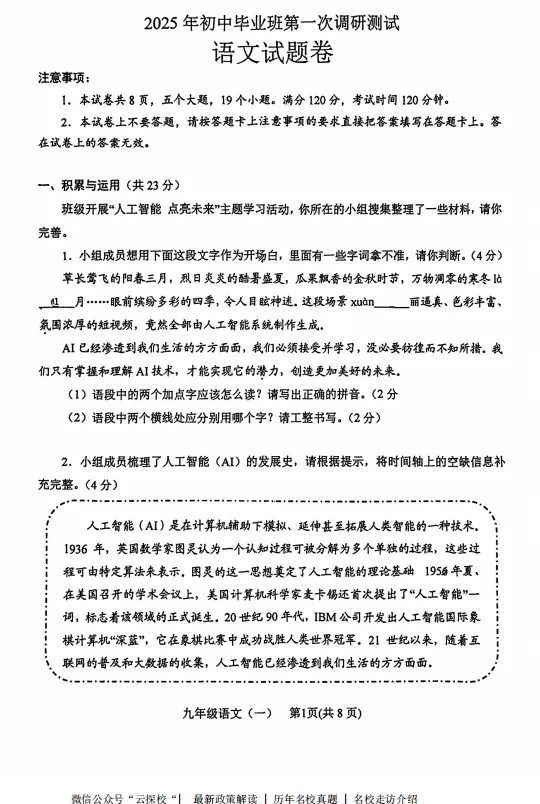 【中考一模】2025年南阳市中考一模试卷及答案(7科含听力)更新修订版 第2张
