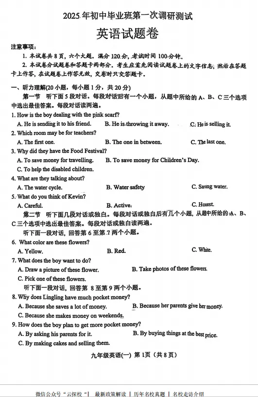 【中考一模】2025年南阳市中考一模试卷及答案(7科含听力)更新修订版 第3张