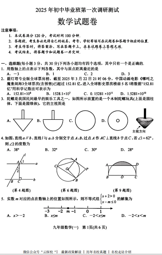 【中考一模】2025年南阳市中考一模试卷及答案(7科含听力)更新修订版 第4张