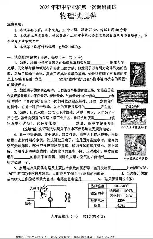 【中考一模】2025年南阳市中考一模试卷及答案(7科含听力)更新修订版 第5张