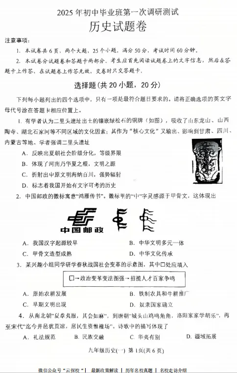 【中考一模】2025年南阳市中考一模试卷及答案(7科含听力)更新修订版 第6张