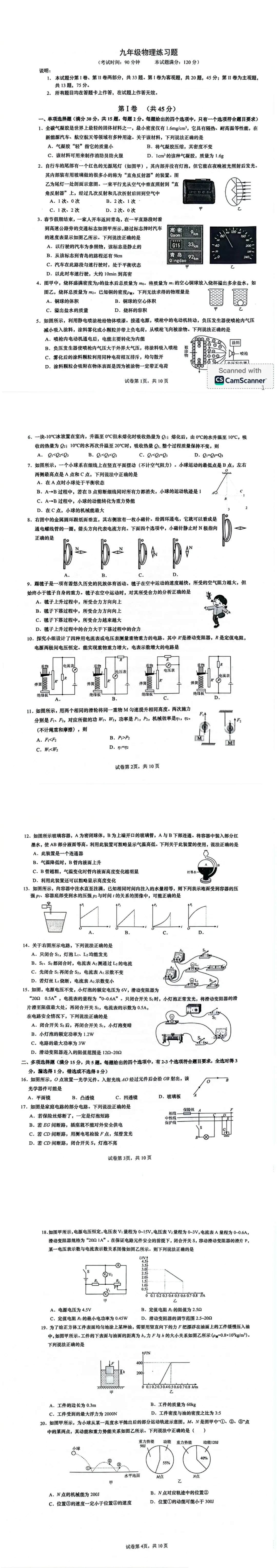 自招模拟丨2026年崂山区自招物理模拟试卷 第3张