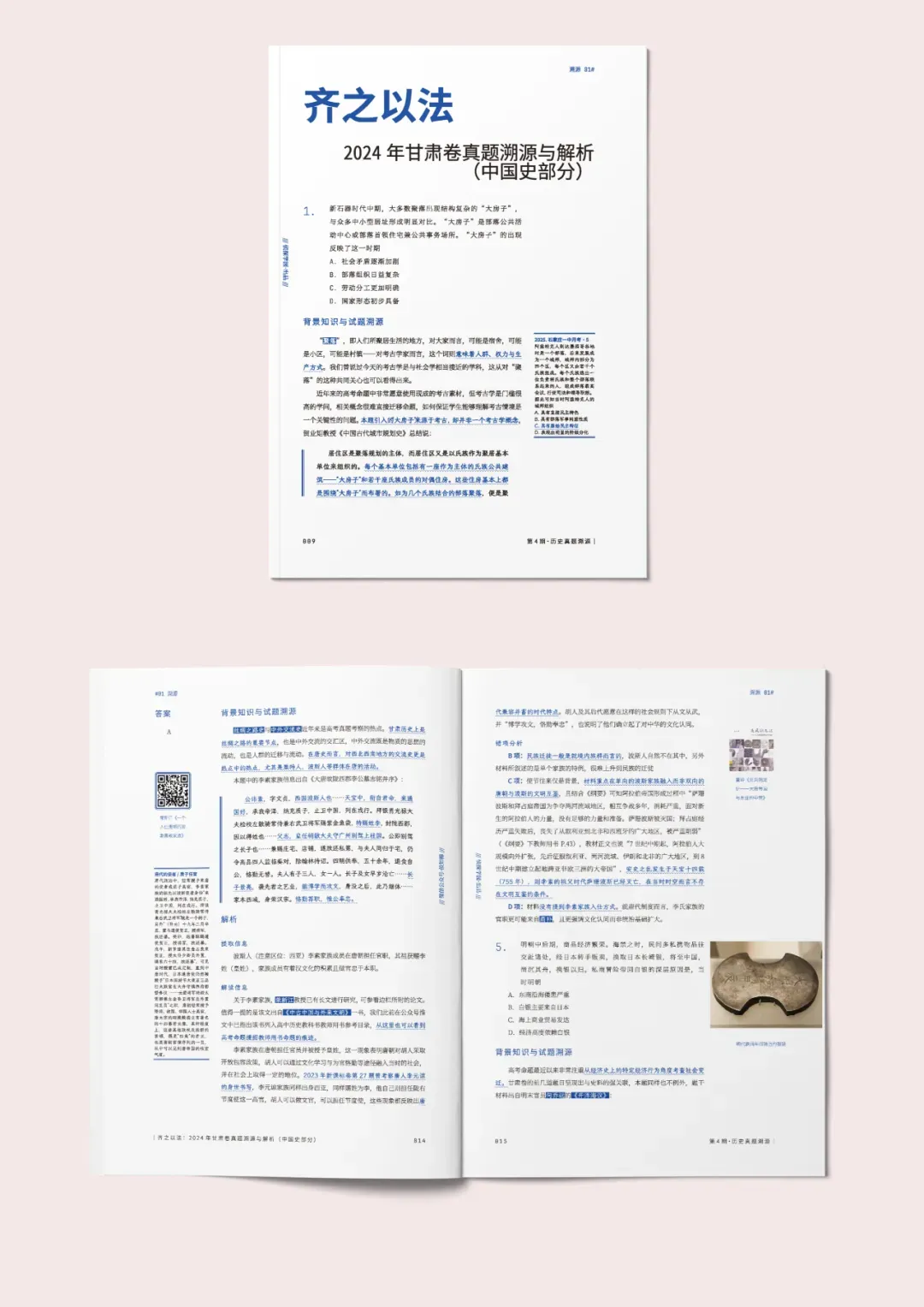 这位宋史学者频频出现在高考真题,他的研究必须关注 第4张