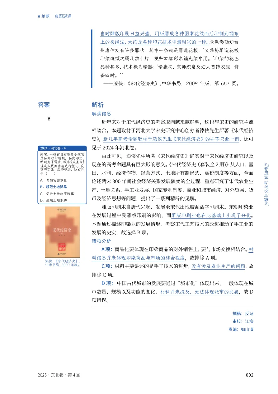 这位宋史学者频频出现在高考真题,他的研究必须关注 第7张