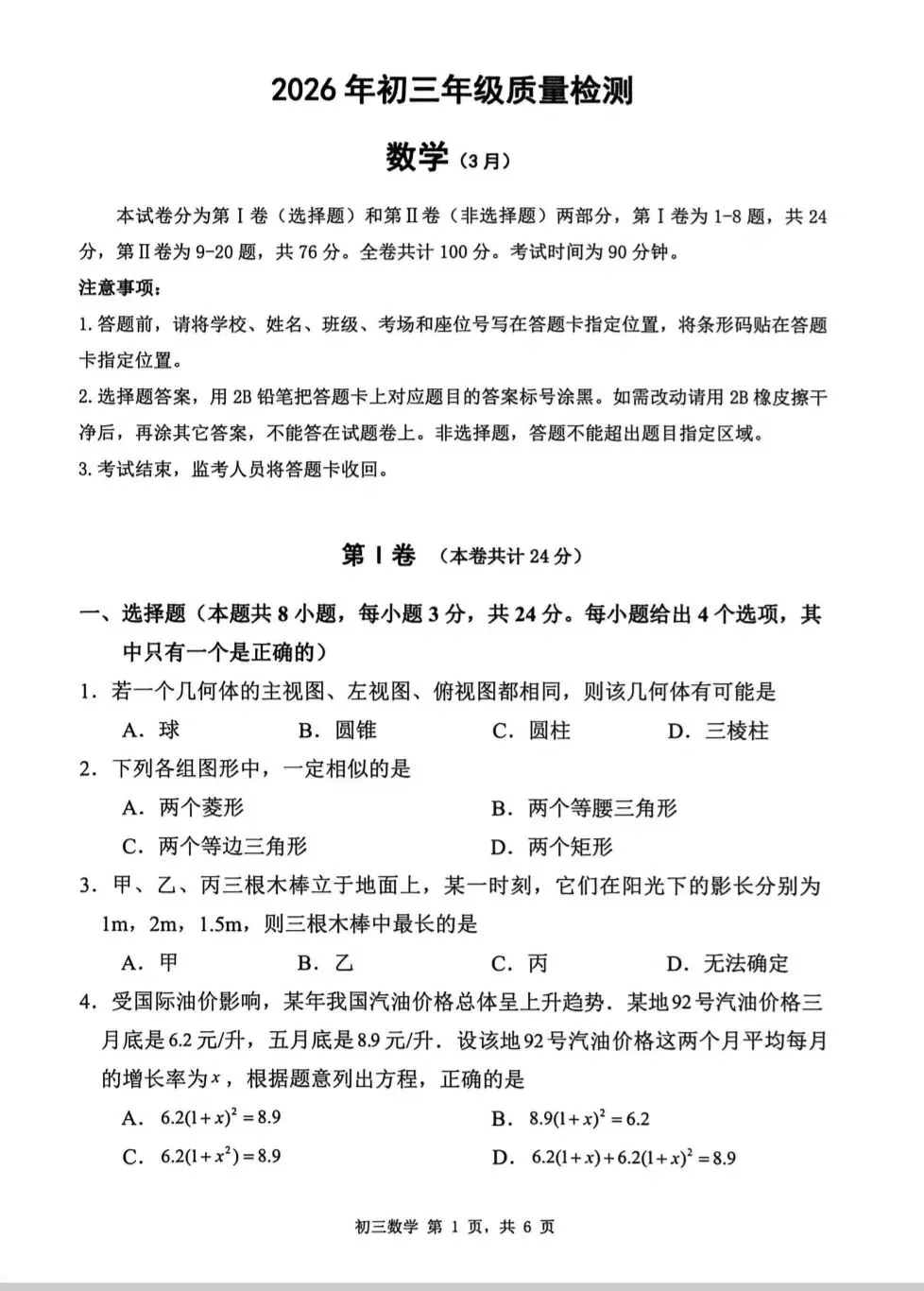 最全!2026年深圳初三34校联考全科真题及答案汇总!附模考换算工具-第3张图片-四季读书网