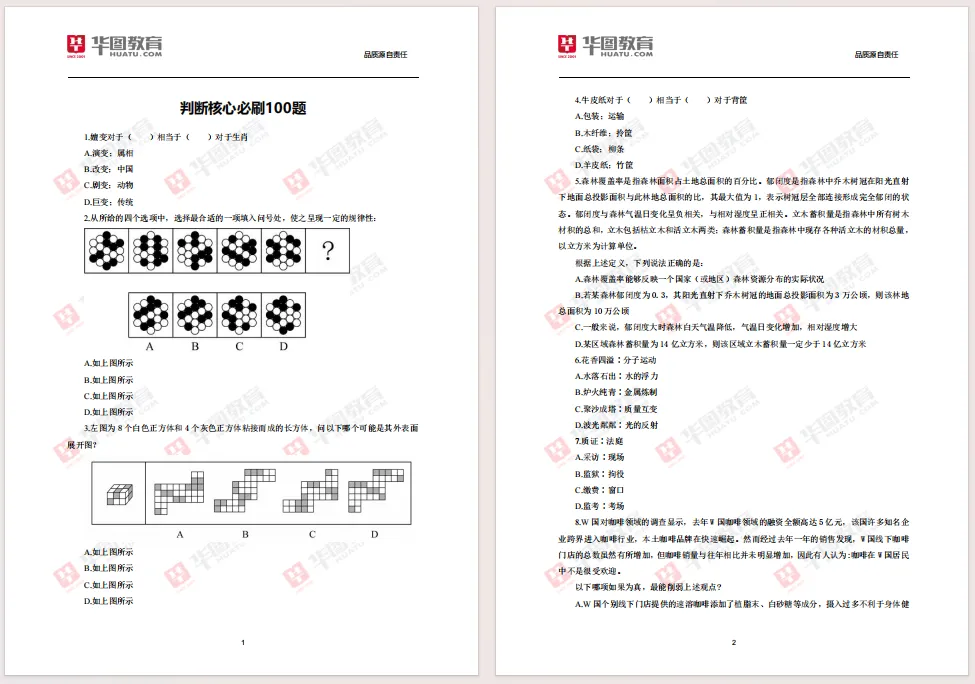 省考资料 | 省考行测必刷600题试卷.pdf(高清版) 第4张