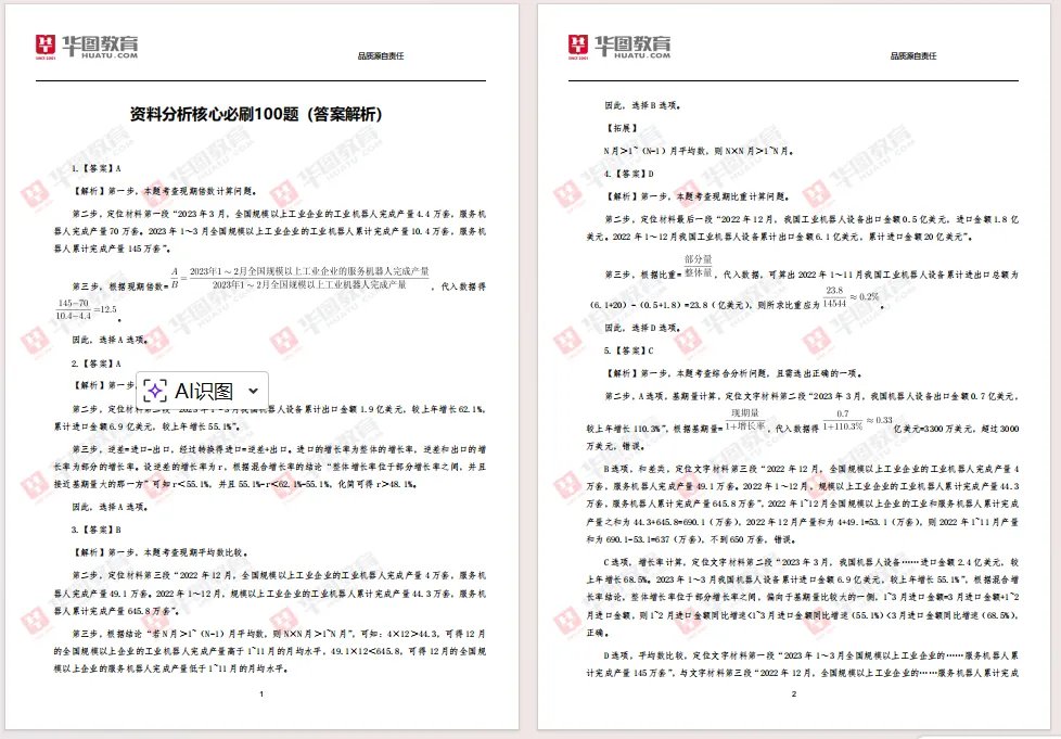 省考资料 | 省考行测必刷600题试卷.pdf(高清版) 第6张