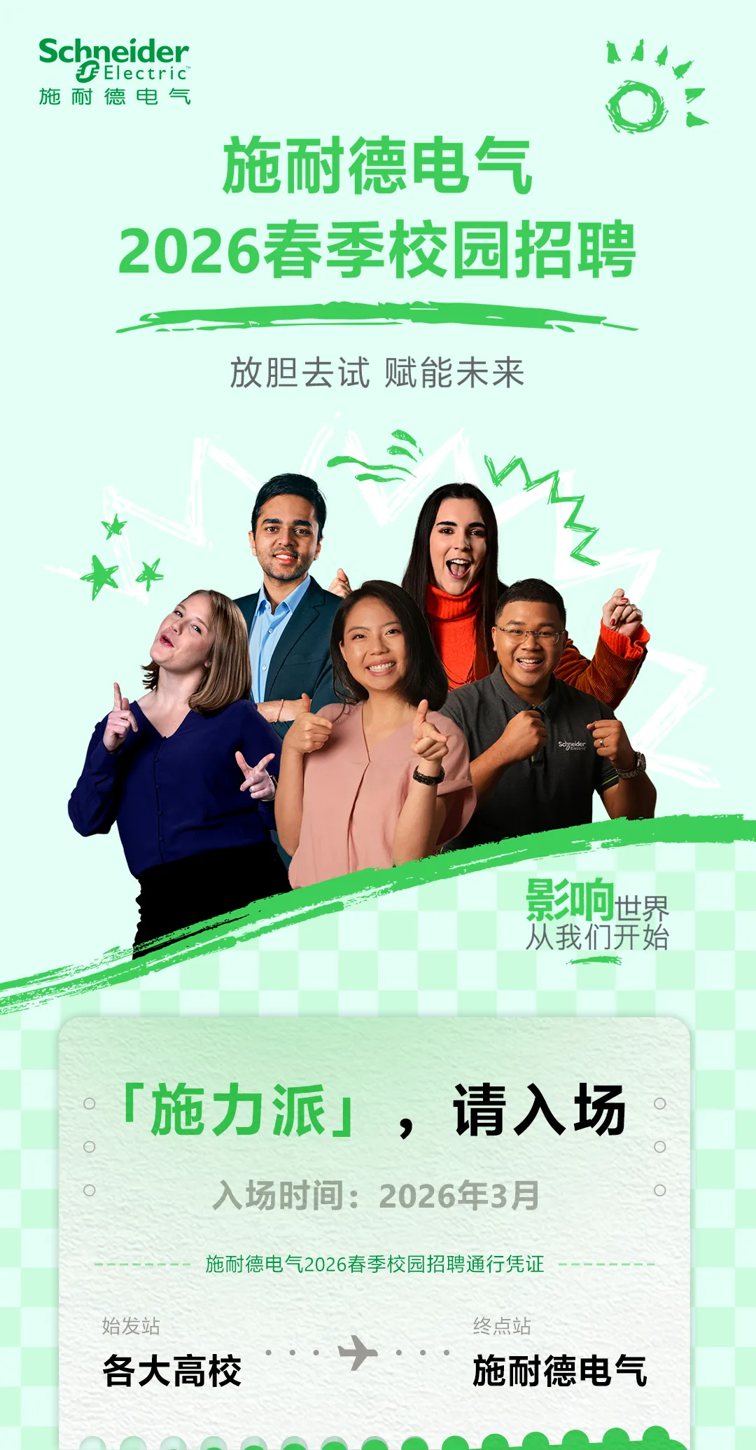 施耐德供应链开启春招!附面试真题! 第2张